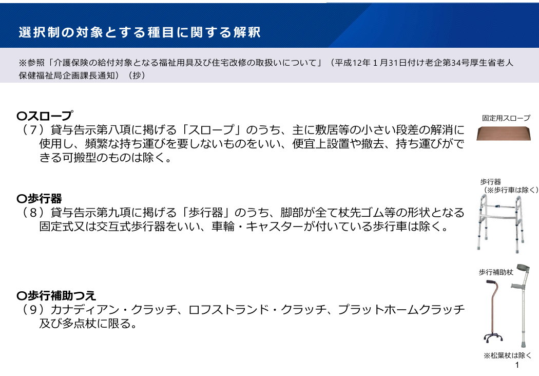 選択制の対象とする種目に関する解釈